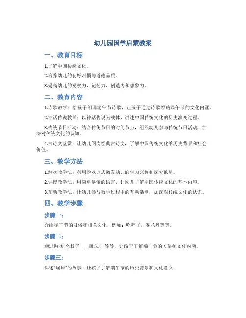 幼儿园国学启蒙教案