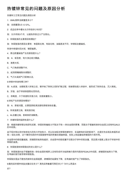 热镀锌常见的问题及原因分析