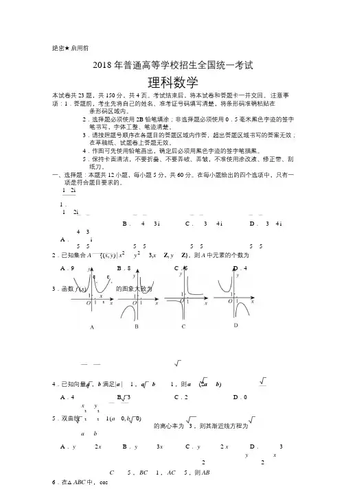 2018年高考全国2卷理科数学(含答案)
