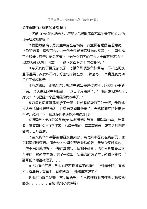 关于幽默口才训练的片段（精选19篇）