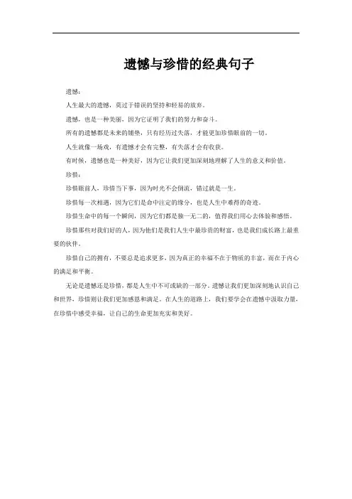 遗憾与珍惜的经典句子