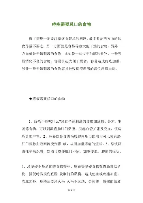 痔疮需要忌口的食物