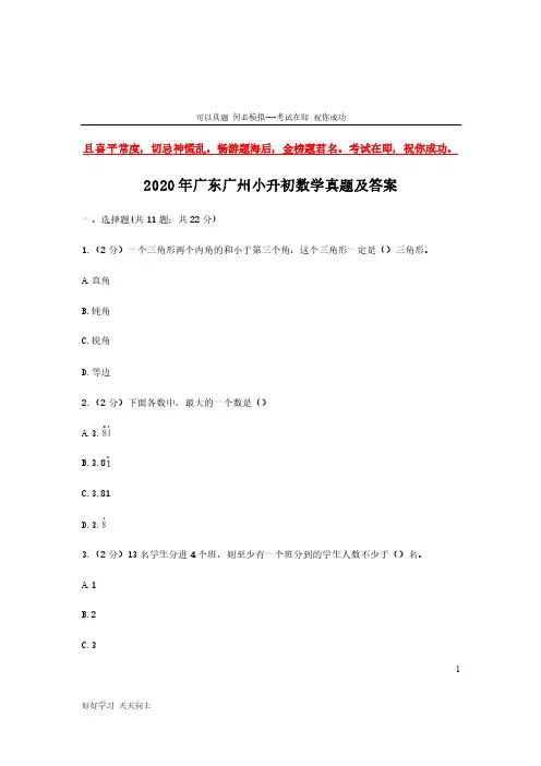 2020年广东广州小升初数学真题及答案-完整版