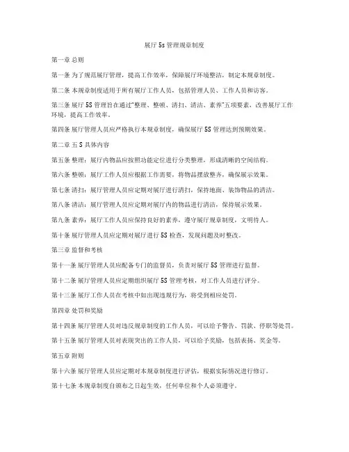 展厅5s管理规章制度