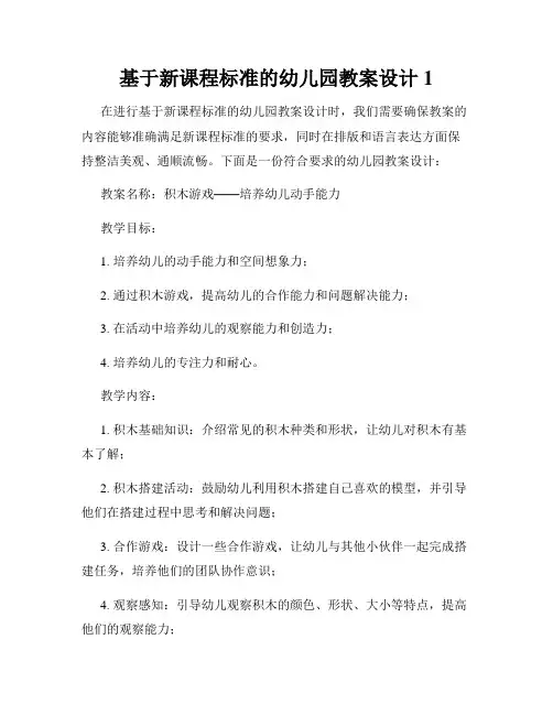 基于新课程标准的幼儿园教案设计1