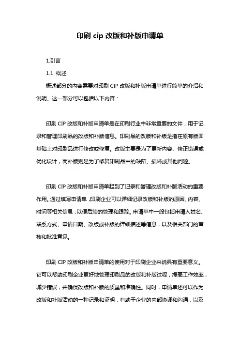 印刷cip改版和补版申请单