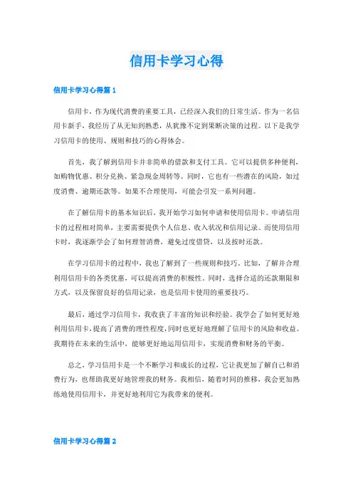 信用卡学习心得