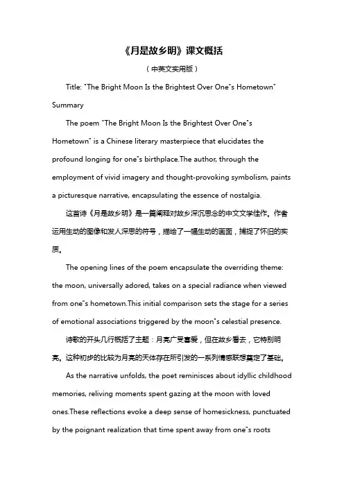 《月是故乡明》课文概括