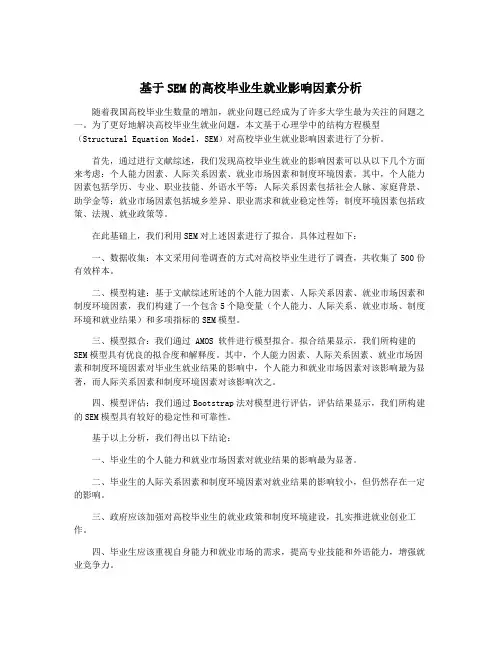 基于SEM的高校毕业生就业影响因素分析