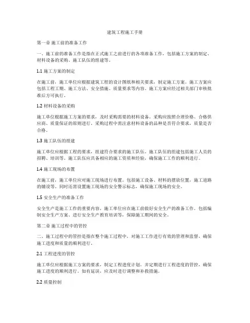 建筑工程施工手册