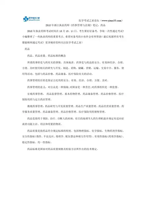 2018年浙江执业药师《药事管理与法规》笔记：药品