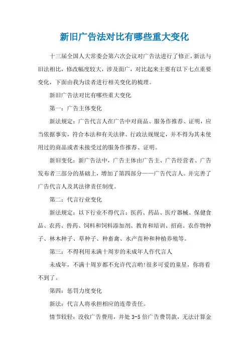 新旧广告法对比有哪些重大变化