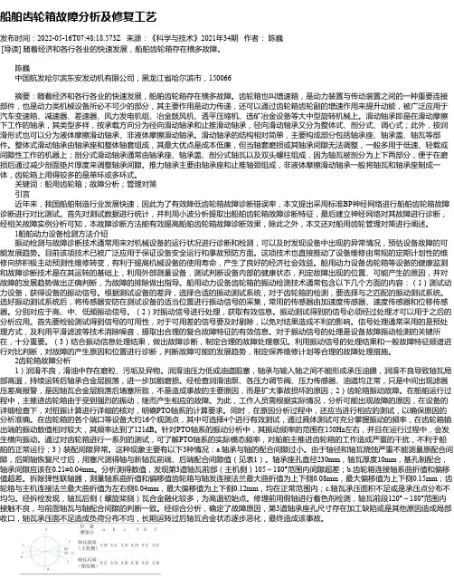 船舶齿轮箱故障分析及修复工艺
