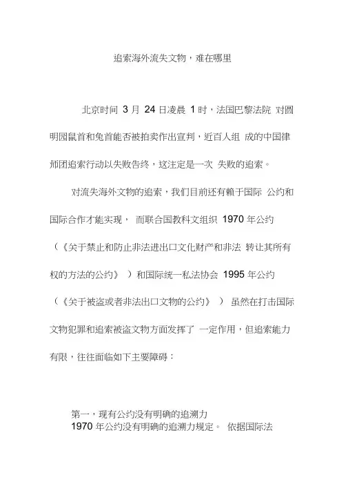 追索海外流失文物,难在哪里