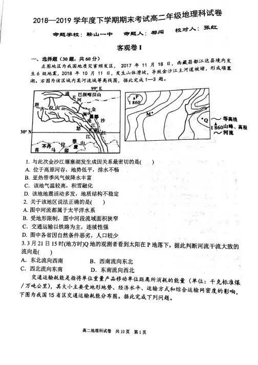 2018-2019学年辽宁省实验中学、大连八中等重点高中高二下学期期末联考地理试题 (PDF版)