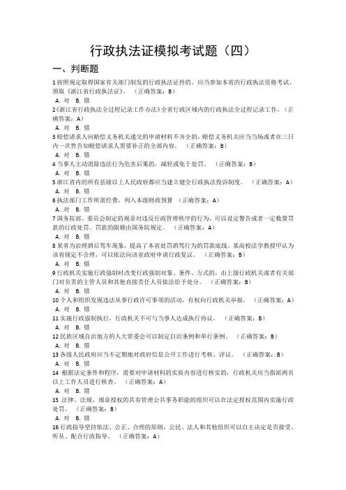 行政执法证模拟考试题(四)