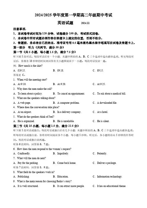 江苏省盐城市七校联考2024-2025学年高二上学期11月期中英语试题(无答案)
