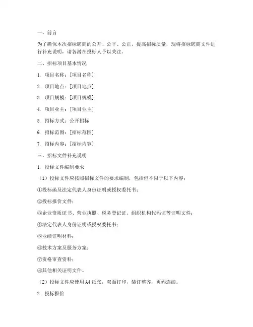 招标磋商文件的补充说明