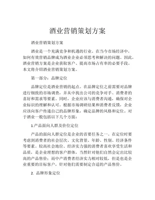 酒业营销策划方案