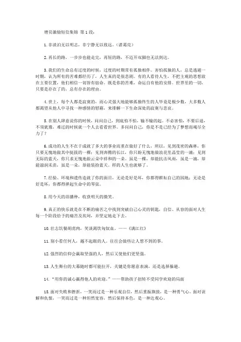 增员激励短信集锦