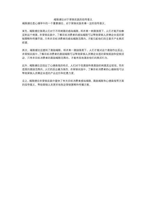 阈限理论对于营销实践的指导意义