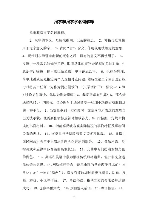 指事和指事字名词解释