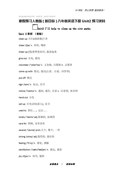 寒假预习人教版(新目标)八年级英语下册Unit2预习资料