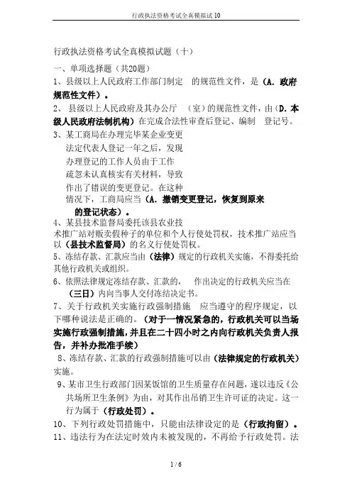 行政执法资格考试全真模拟试10