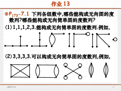 苏XI友离散数学作业