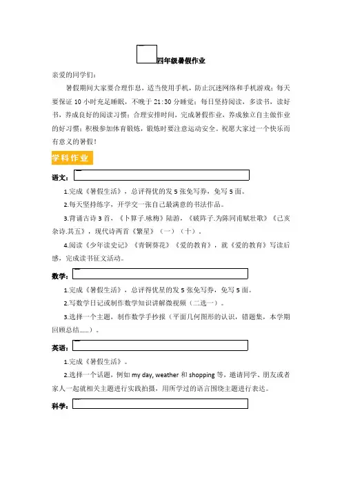 2022四年级特色暑假作业
