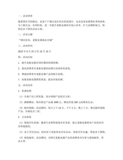 老板电器国庆活动方案