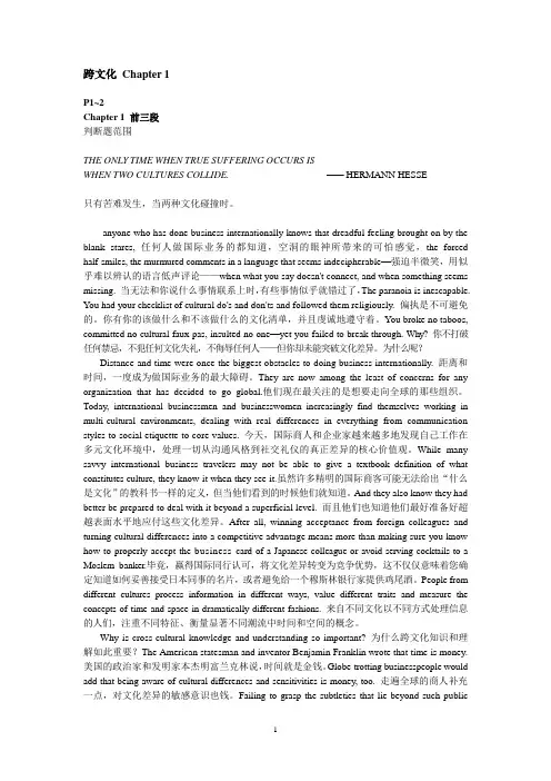 跨文化交际Chapter 1部分翻译