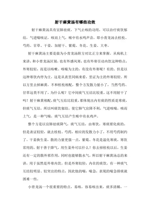 射干麻黄汤有哪些功效