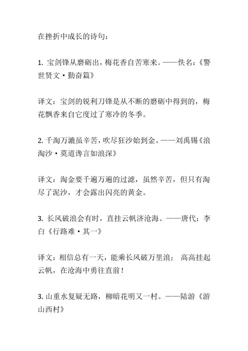 在挫折中成长的诗句