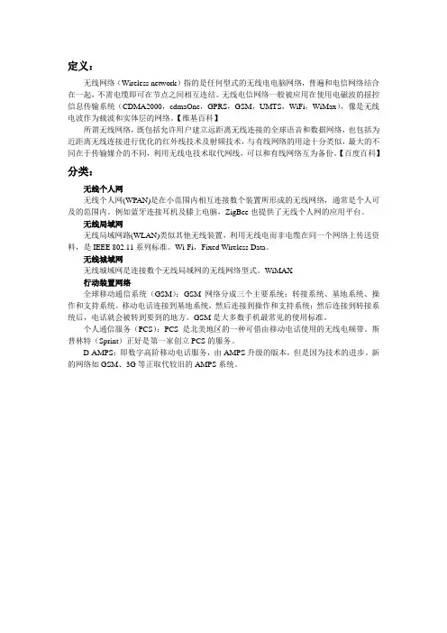无线网络