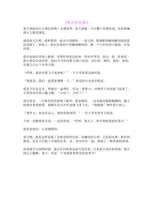 《春天的色彩》