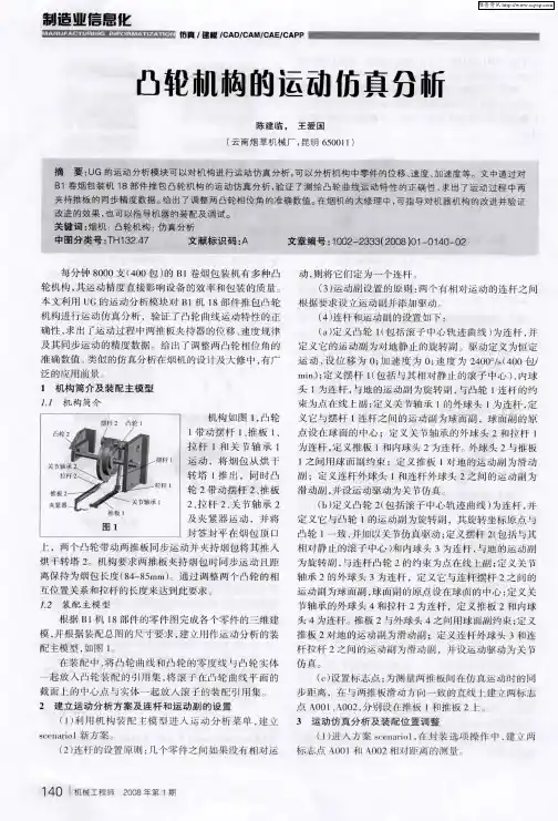 凸轮机构的运动仿真分析
