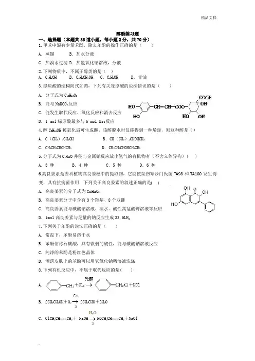 醇酚练习题