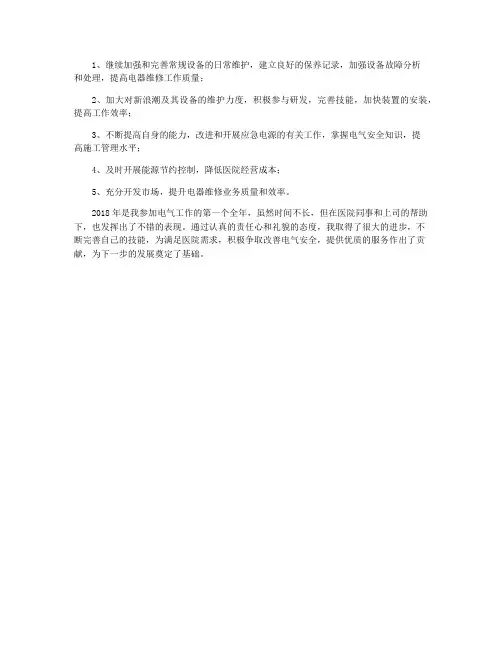 医院电工个人年终总结5篇[甄选]