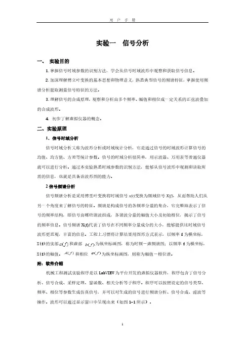 山东大学测试技术实验指导书
