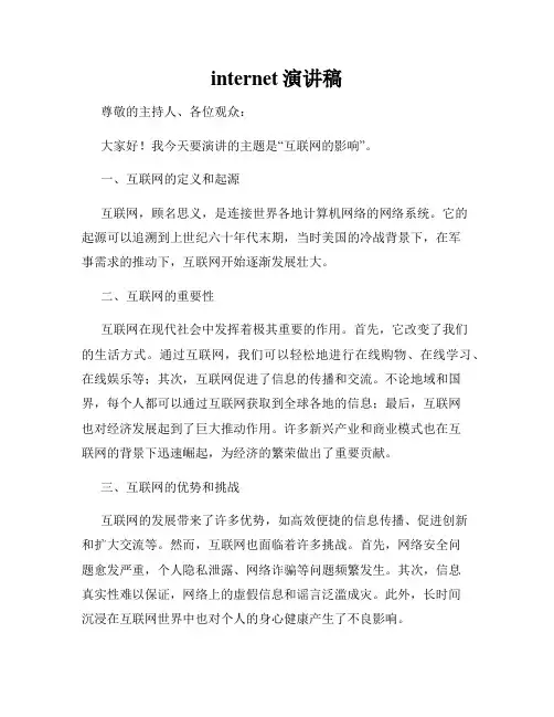 internet演讲稿