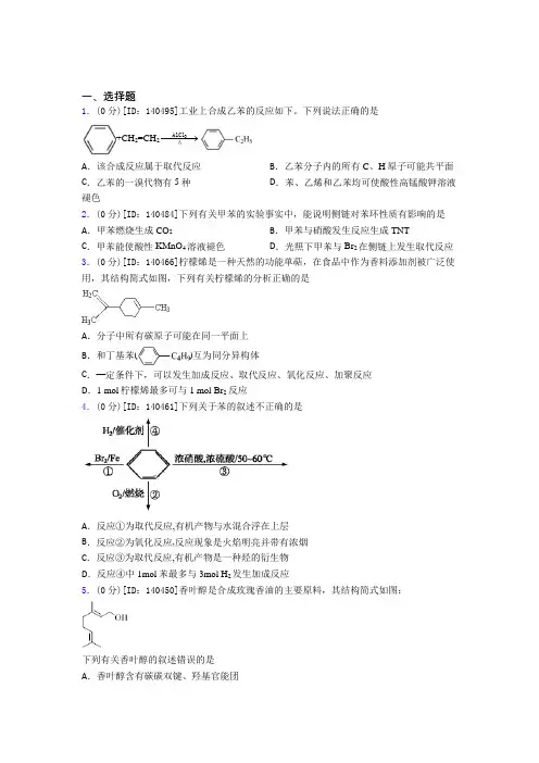 (典型题)高中化学选修三第二章《烃》测试(含答案解析)