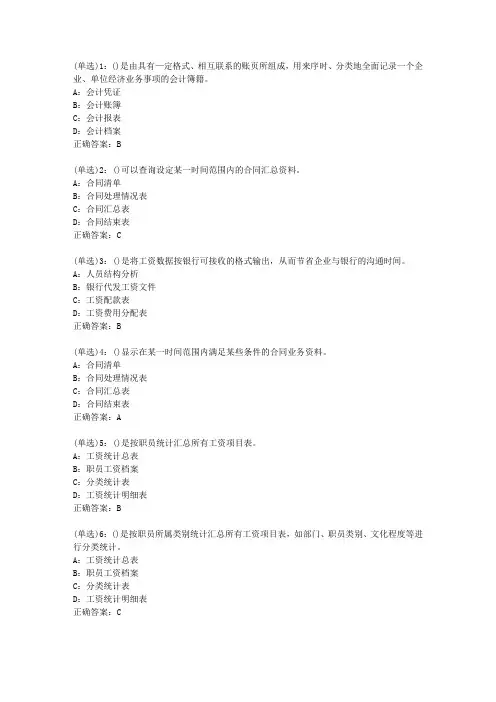 北语网院20春《会计信息系统》作业_1答案