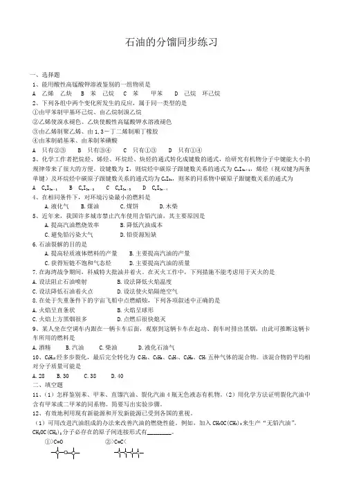 人教版高中化学第二册必修石油的分馏_1