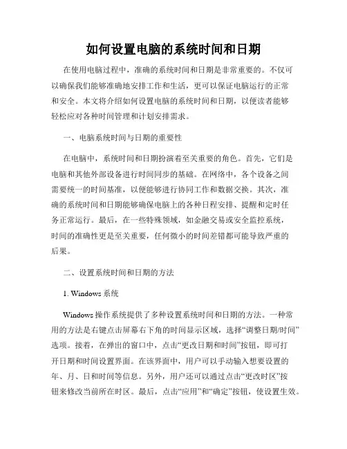 如何设置电脑的系统时间和日期