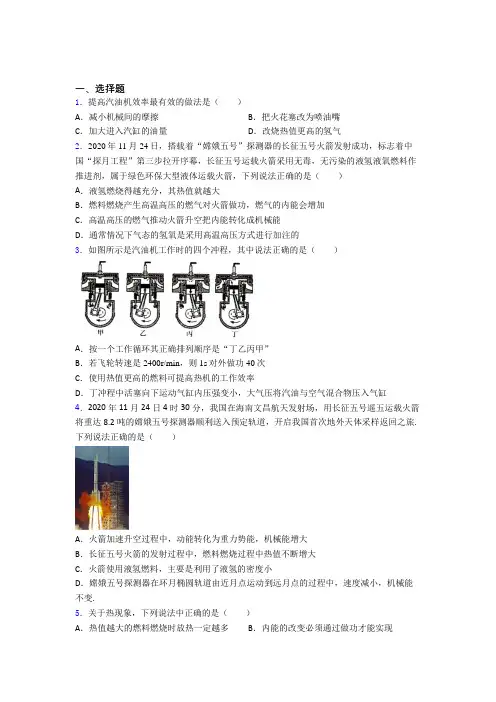 初中物理九年级全册第十四章《内能的利用》检测题(包含答案解析)