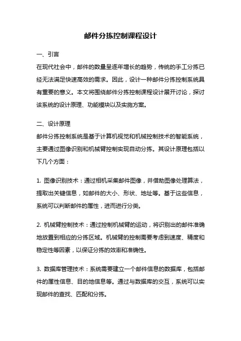 邮件分拣控制课程设计