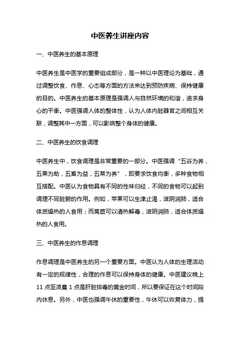 中医养生讲座内容