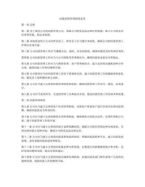 回款制度管理制度范本