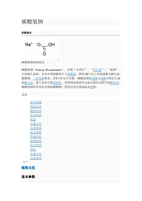 碳酸氢钠(小苏打)